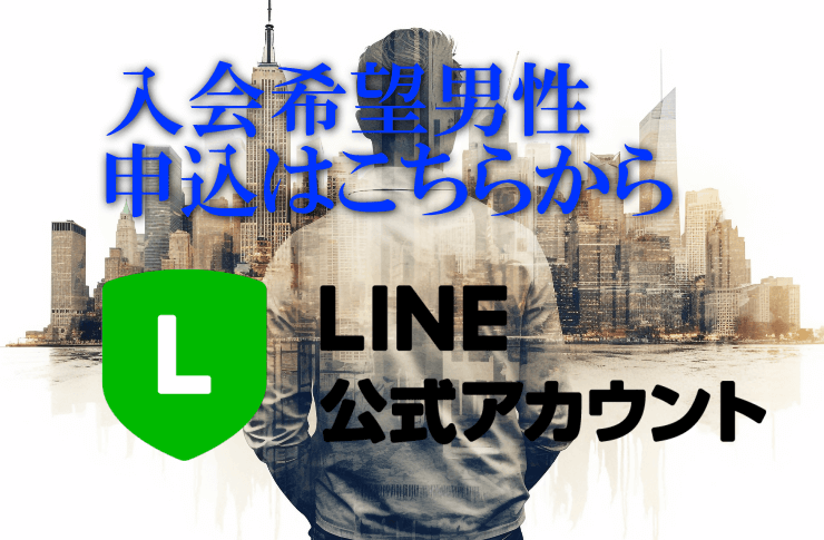男性はこちらから